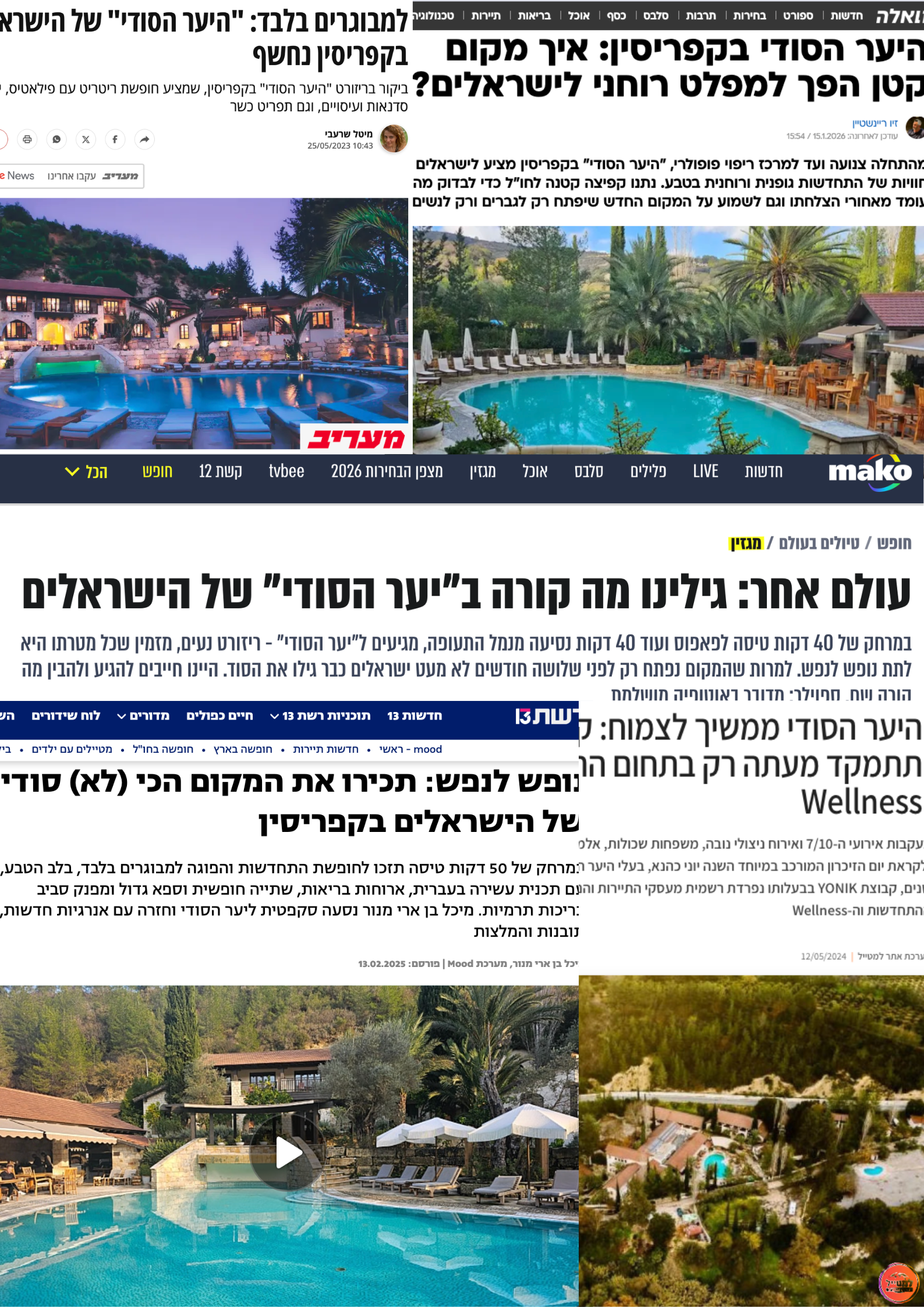 סיקור תקשורתי - היער הסודי קפריסין